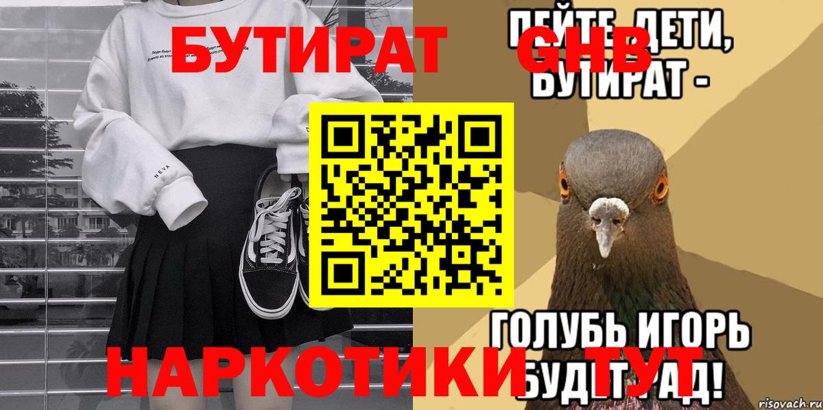 БУТИРАТ вода Ростов-на-Дону