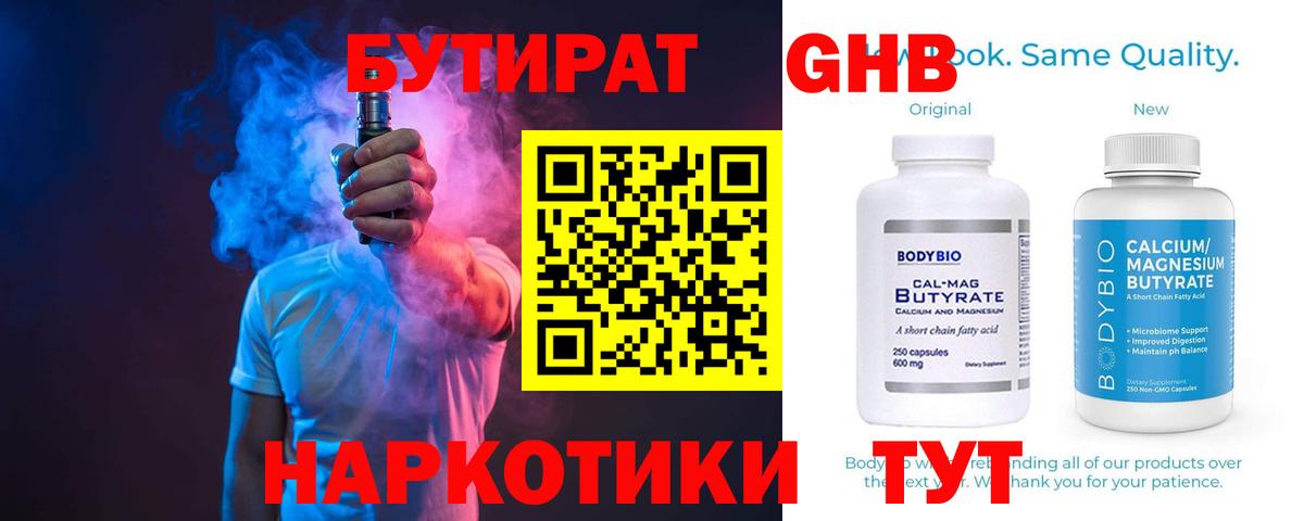 Ростов-на-Дону  Бутират жидкий экстази  Вход с VPN 