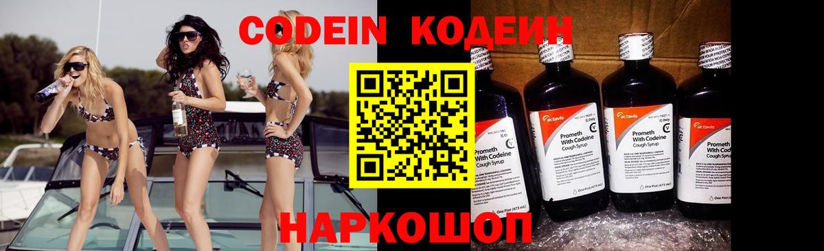 Кодеиновый сироп Lean Purple Drank Ростов-на-Дону