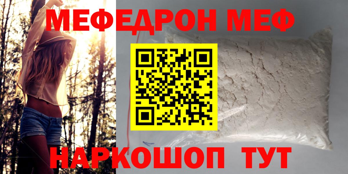 МЯУ-МЯУ mephedrone  Вход с VPN  где можно купить наркотик  МЕФ mephedrone  МЕФ  Ростов-на-Дону  МЯУ-МЯУ 