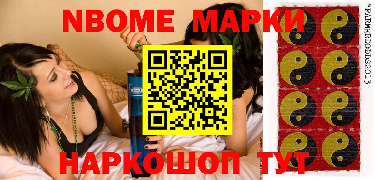 Марки N-bome 1,5мг Ростов-на-Дону